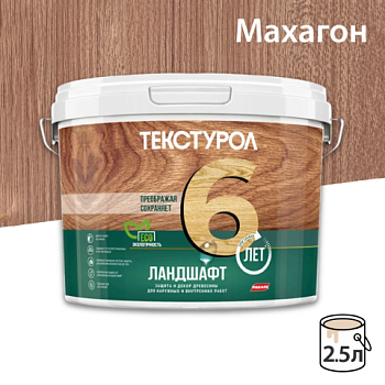 картинка Текстурол ЛАНДШАФТ Махагон 2.5л полукроющая пропитка-антисептик для древесины от магазина Пиломатериал Воткинск
