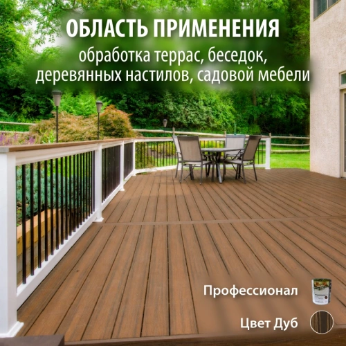 картинка Масло для Террас ПРОФЕССИОНАЛ Дуб (НК-74) 0,9л от магазина Пиломатериал Воткинск