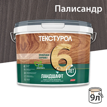 картинка Текстурол ЛАНДШАФТ Палисандр 9л полукроющая пропитка-антисептик для древесины от магазина Пиломатериал Воткинск