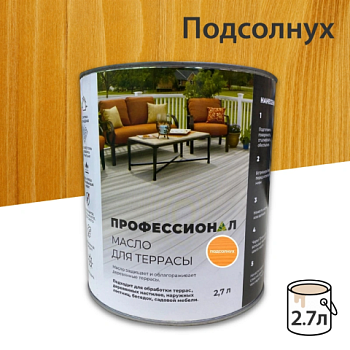 картинка Масло для Террас ПРОФЕССИОНАЛ Подсолнух (НК-50) 2,7л от магазина Пиломатериал Воткинск