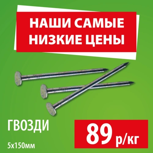 картинка Гвозди 5*150мм от магазина Пиломатериал Воткинск