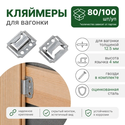 картинка Кляймер №4 80/100шт от магазина Пиломатериал Воткинск