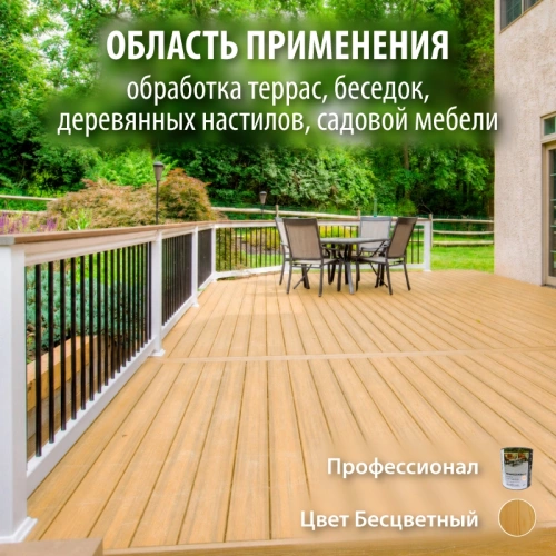 картинка Масло для Террас ПРОФЕССИОНАЛ Бесцветное 0,9л от магазина Пиломатериал Воткинск
