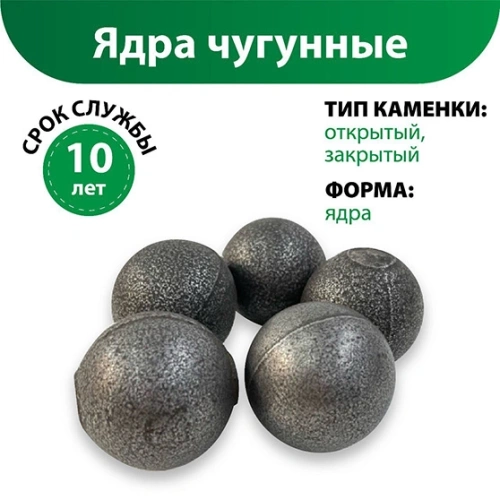 картинка Ядра чугунные (6шт/6кг) от магазина Пиломатериал Воткинск