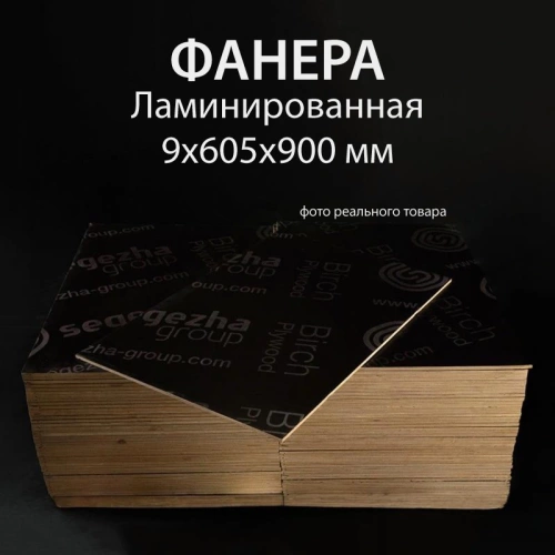 картинка Фанера ламинированная полоса 9*605*900мм (без насечки) от магазина Пиломатериал Воткинск
