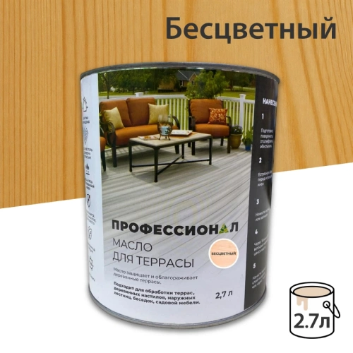 картинка Масло для Террас ПРОФЕССИОНАЛ Бесцветное 2,7л от магазина Пиломатериал Воткинск