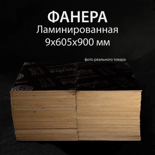 картинка Фанера ламинированная полоса 9*605*900мм (без насечки) от магазина Пиломатериал Воткинск
