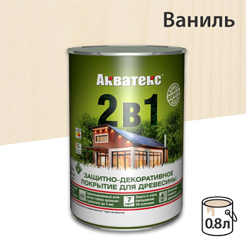 картинка Защитно-декоративный состав Акватекс Ваниль 0.8л от магазина Пиломатериал Воткинск