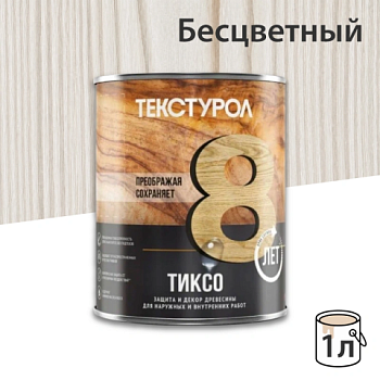 картинка Текстурол ТИКСО Бесцветный 1л деревозащитное средство от магазина Пиломатериал Воткинск