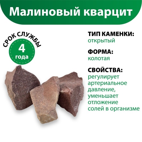 картинка Камни Малиновый кварцит колотый (коробка 20кг) от магазина Пиломатериал Воткинск
