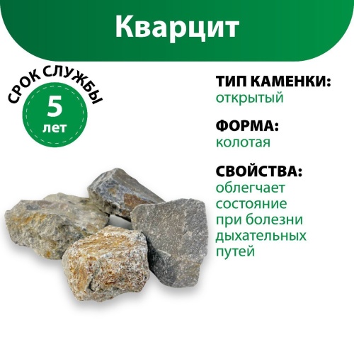 картинка Камни Кварцит колотый (коробка 20кг) от магазина Пиломатериал Воткинск