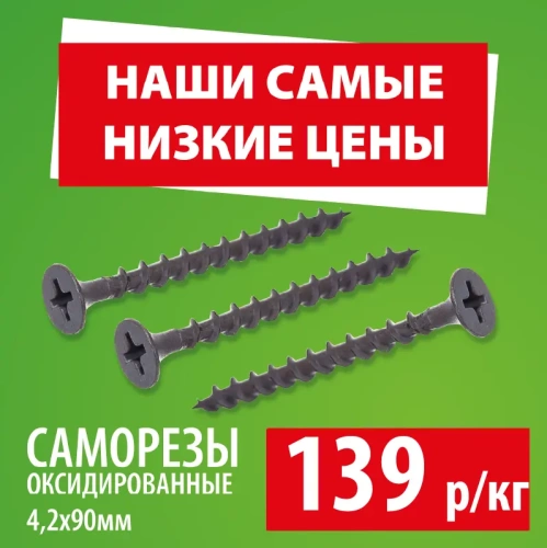 картинка Саморезы по дереву потай 4.2*90мм оксидированные от магазина Пиломатериал Воткинск