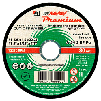 картинка Круг отрезной по мет./нерж. 1,2*22*125мм Луга от магазина Пиломатериал Воткинск