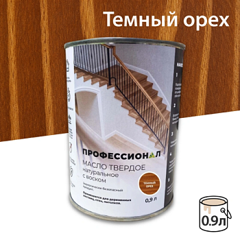 картинка Масло Твердое с воском ПРОФЕССИОНАЛ Темный орех (НК-57) 0.9л от магазина Пиломатериал Воткинск