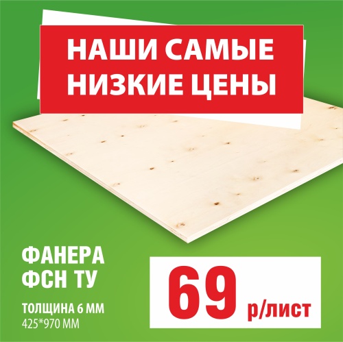 картинка Фанера ФСН полоса 6*425*970мм нешлифованная от магазина Пиломатериал Воткинск