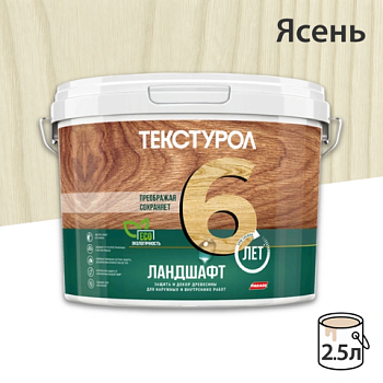 картинка Текстурол ЛАНДШАФТ Ясень 2.5л полукроющая пропитка-антисептик для древесины от магазина Пиломатериал Воткинск