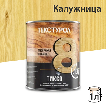 картинка Текстурол ТИКСО Калужница 1л деревозащитное средство от магазина Пиломатериал Воткинск