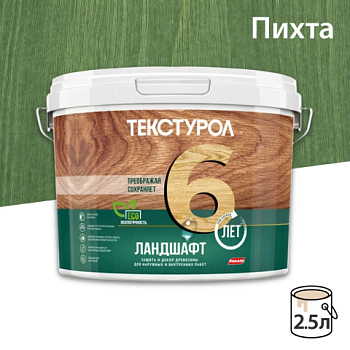 картинка Текстурол ЛАНДШАФТ Пихта 2.5л полукроющая пропитка-антисептик для древесины от магазина Пиломатериал Воткинск