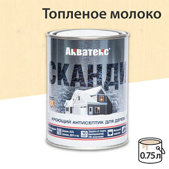 картинка Кроющий антисептик Акватекс Сканди Топленое молоко 0.75л от магазина Пиломатериал Воткинск
