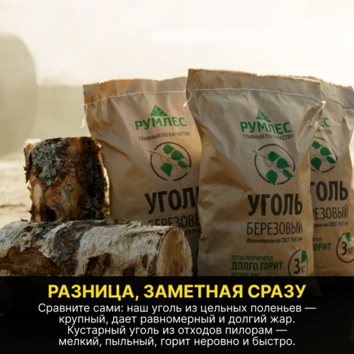 картинка Уголь березовый Отборный 3 кг от магазина Пиломатериал Воткинск