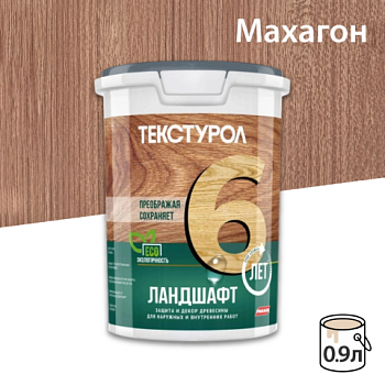 картинка Текстурол ЛАНДШАФТ Махагон 0.9л полукроющая пропитка-антисептик для древесины от магазина Пиломатериал Воткинск