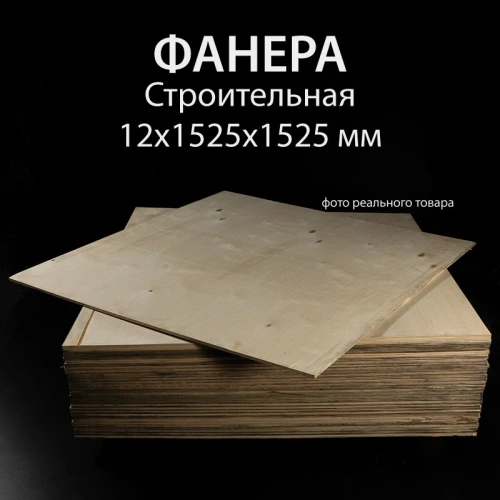картинка Фанера ФСН ТУ 12*1525*1525мм от магазина Пиломатериал Воткинск
