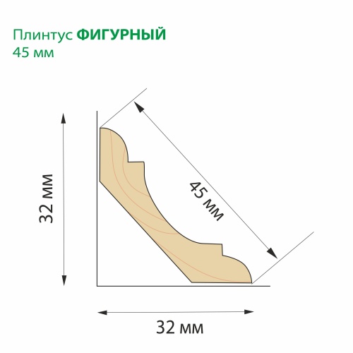 картинка Плинтус фигурный 45*3000мм сосна сорт Экстра от магазина Пиломатериал Воткинск