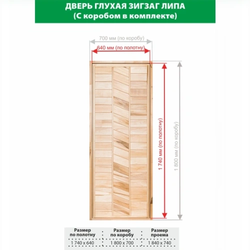 картинка Дверь глухая Зигзаг липа 1800*700мм сорт В от магазина Пиломатериал Воткинск