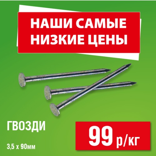 картинка Гвозди 3.5*90мм от магазина Пиломатериал Воткинск