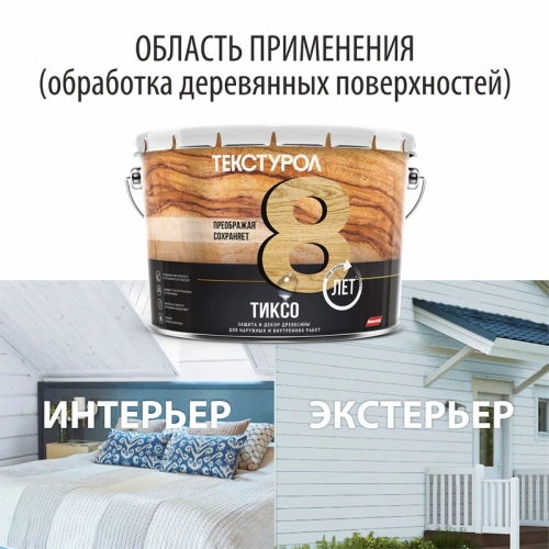 картинка Текстурол ТИКСО Белый 3л деревозащитное средство от магазина Пиломатериал Воткинск
