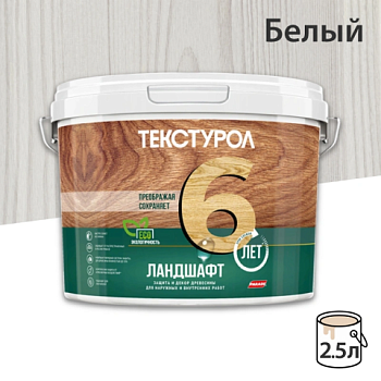 картинка Текстурол ЛАНДШАФТ Белый 2.5л полукроющая пропитка-антисептик для древесины от магазина Пиломатериал Воткинск